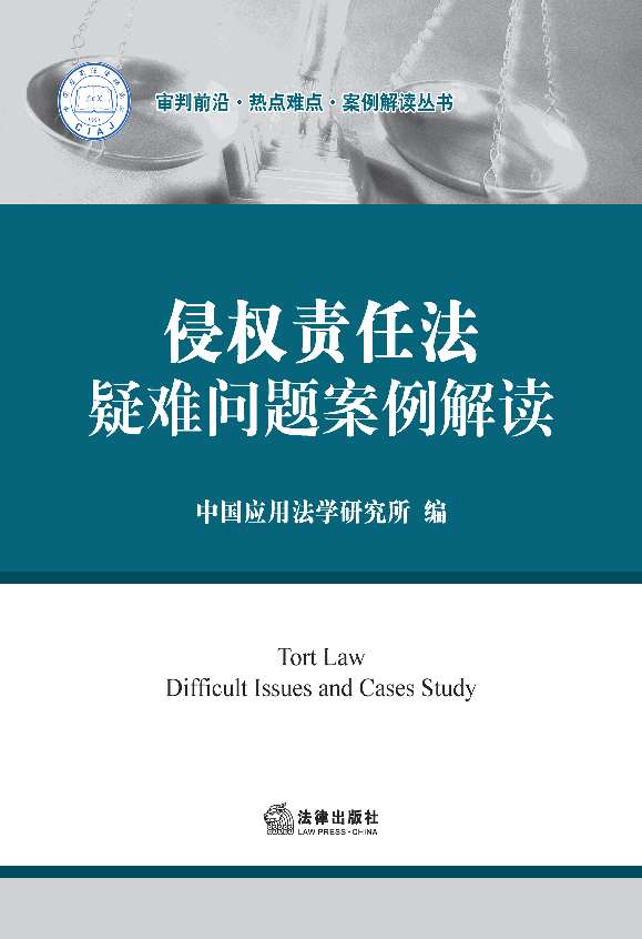 解读侵权责任法：医疗过失与医疗纠纷的责任厘清 (解读侵权责任法之医疗损害责任)